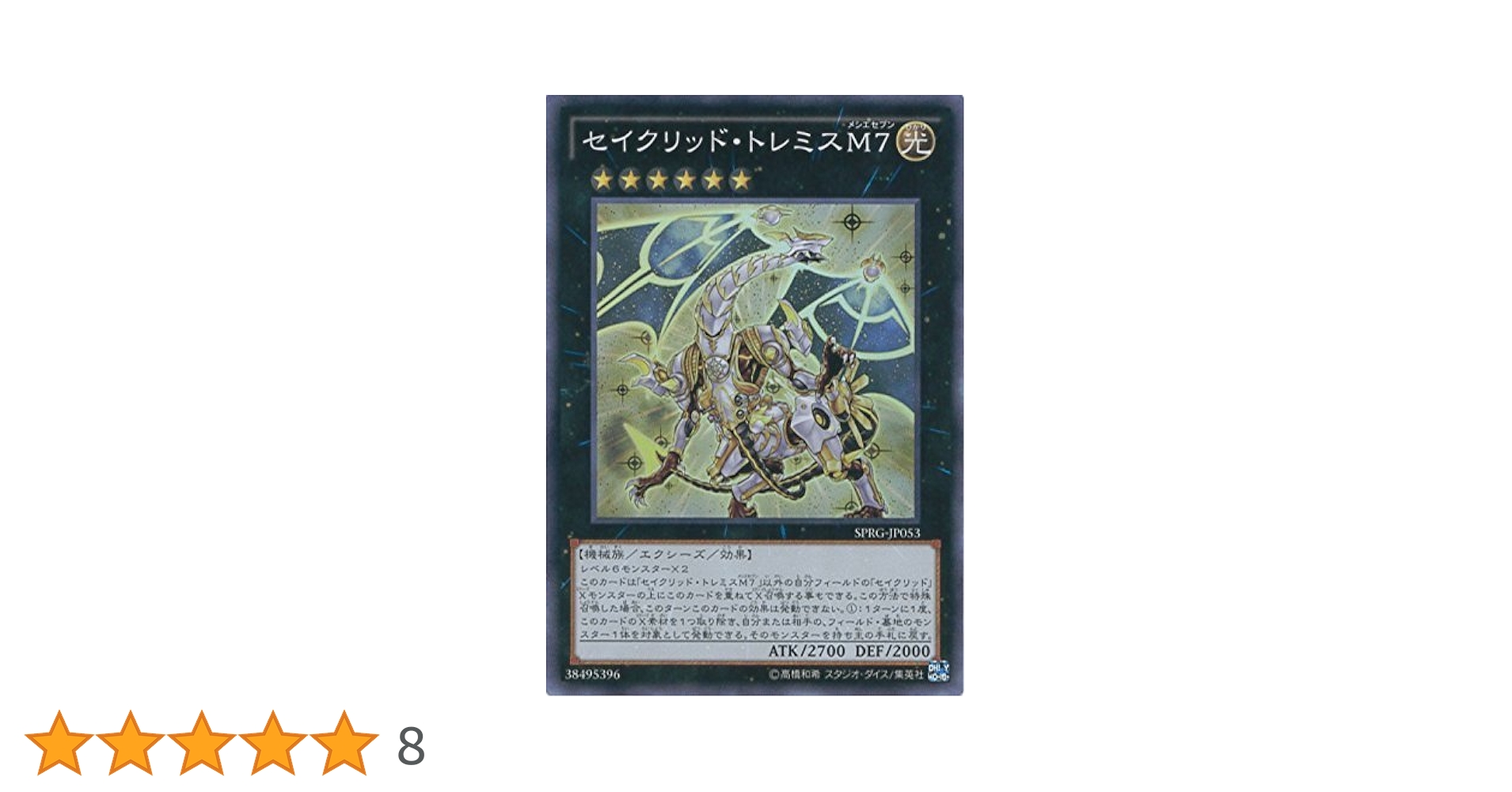 遊戯王　セイクリッドトレミス　DTC シークレット　PSA10 遊戯王 - セイクリッドトレミスM7 シク 遊戯王の通販 by 遊戯王